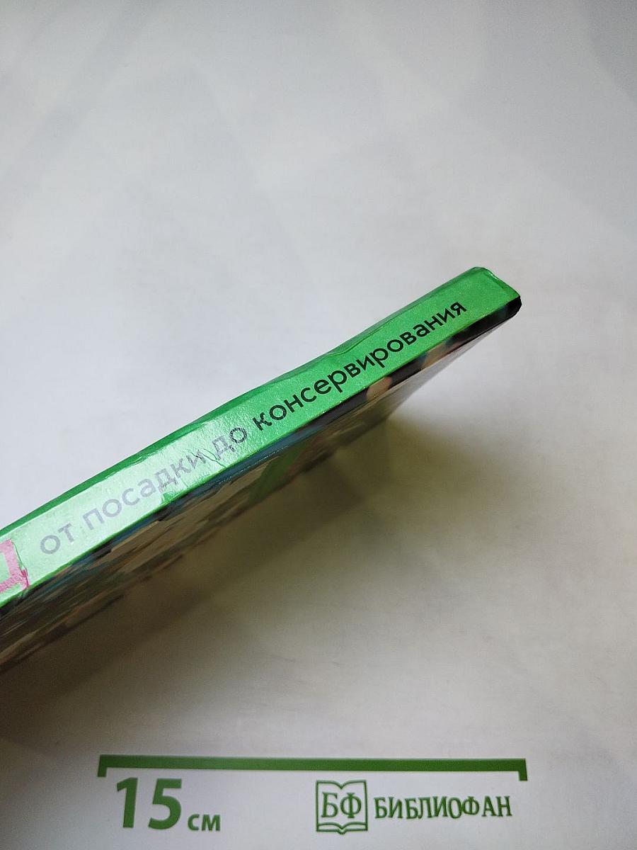 Ваш Сад: от посадки до консервирования