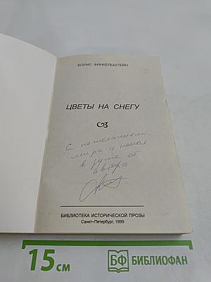 Цветы на снегу