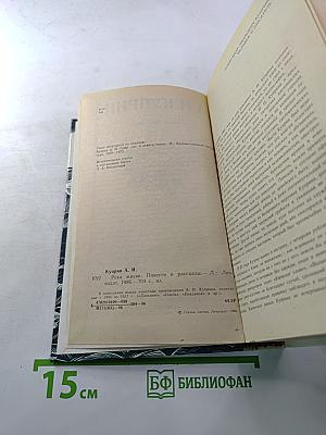 Река жизни: Повести и рассказы