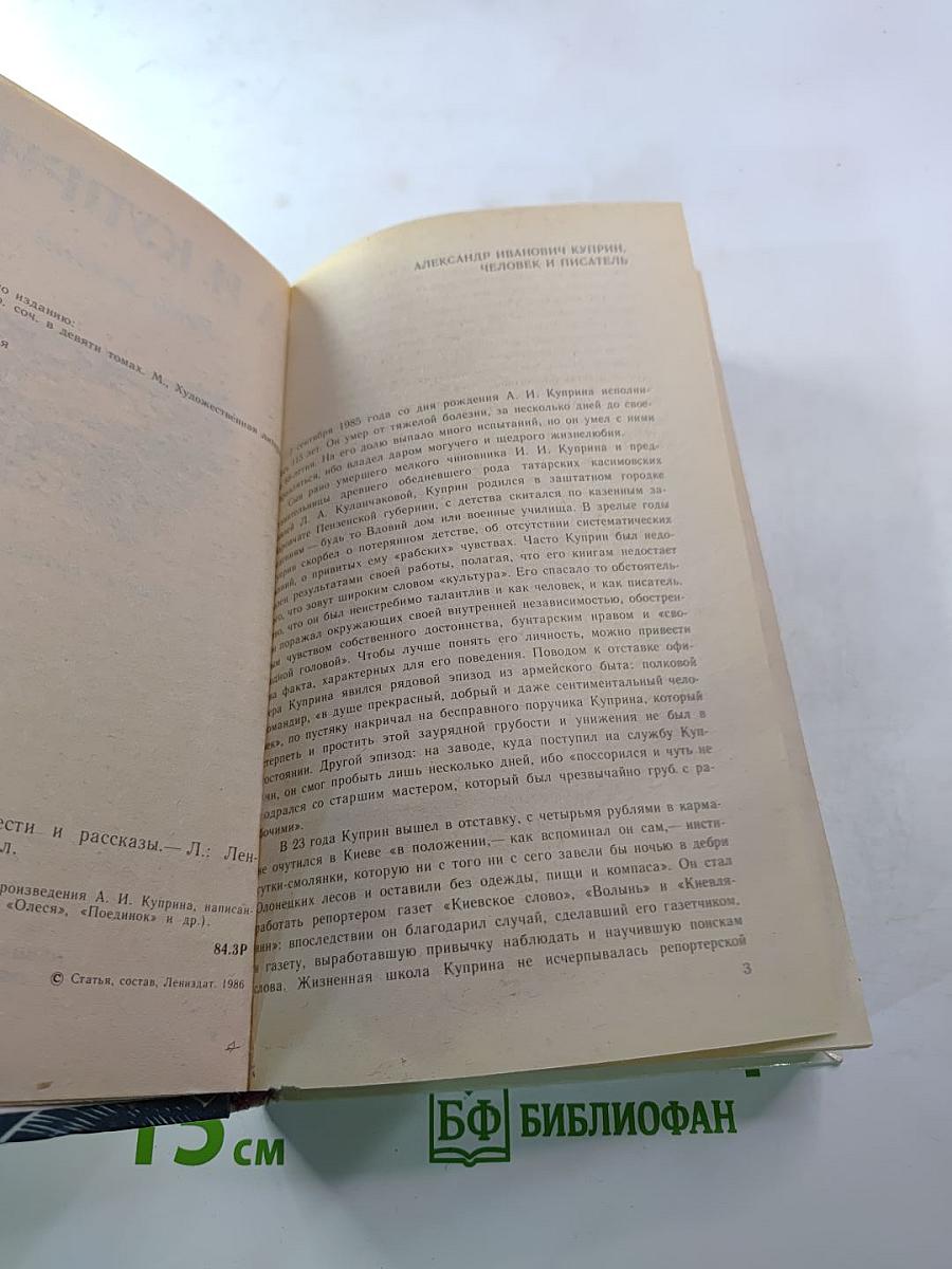 Река жизни: Повести и рассказы