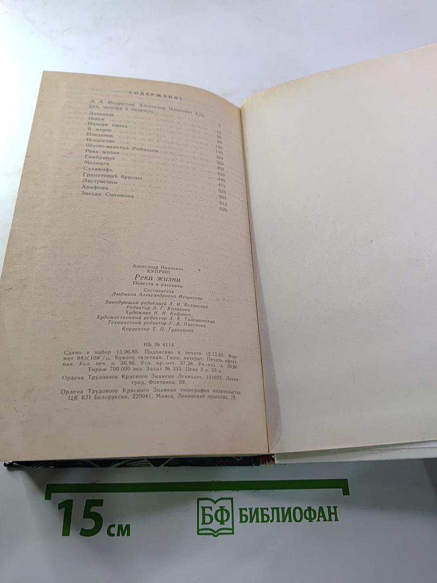 Река жизни: Повести и рассказы