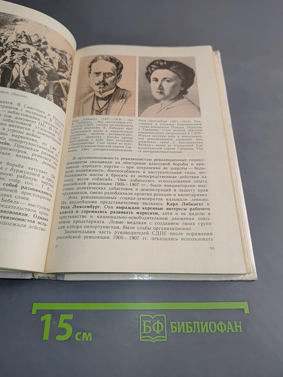 Новая история 1871-1917. Учебник для 9 класса средней школы