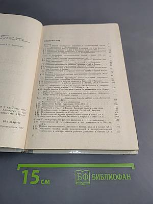 Новая история 1871-1917. Учебник для 9 класса средней школы
