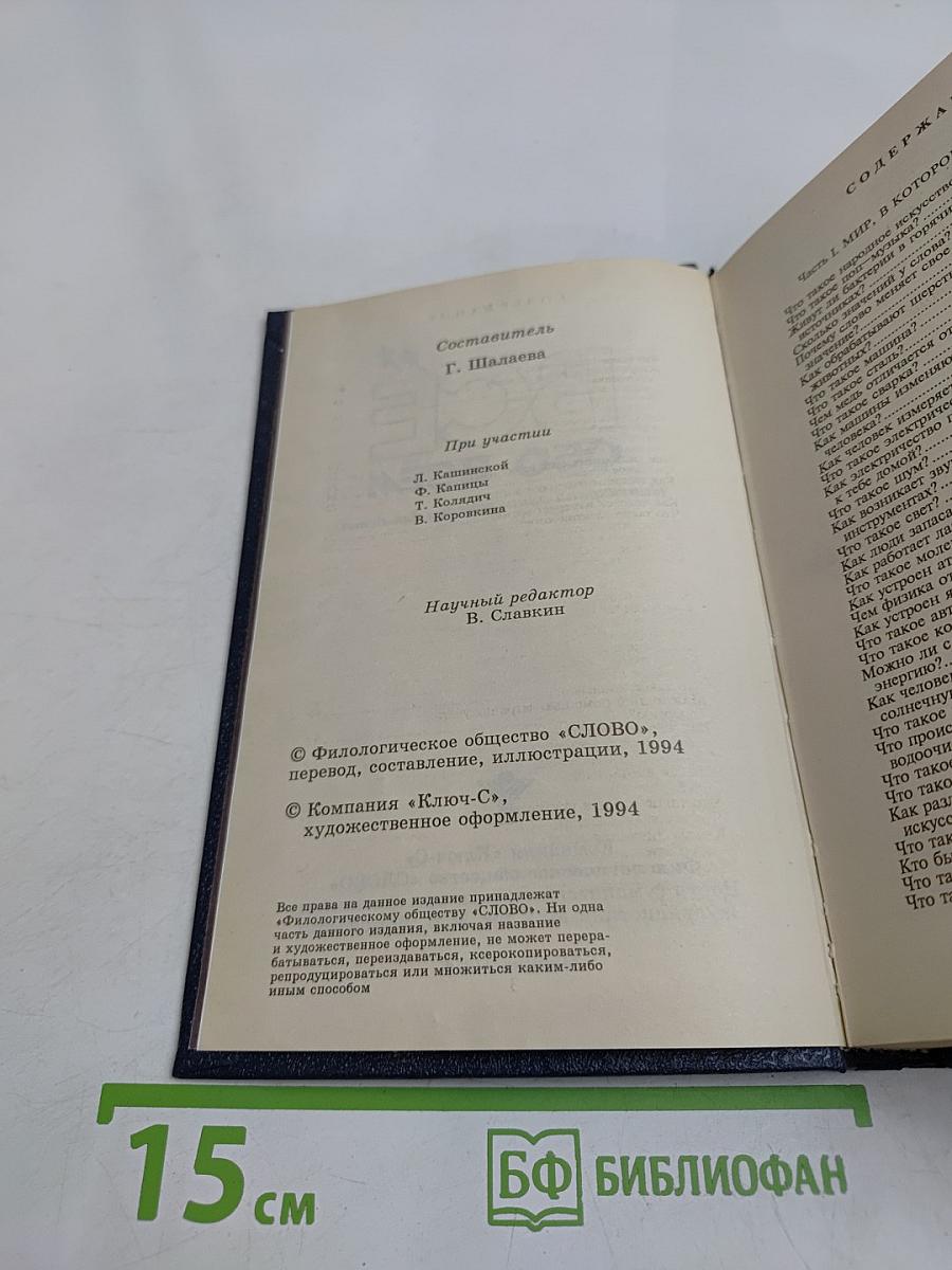 Всё обо всём. Популярная энциклопедия для детей