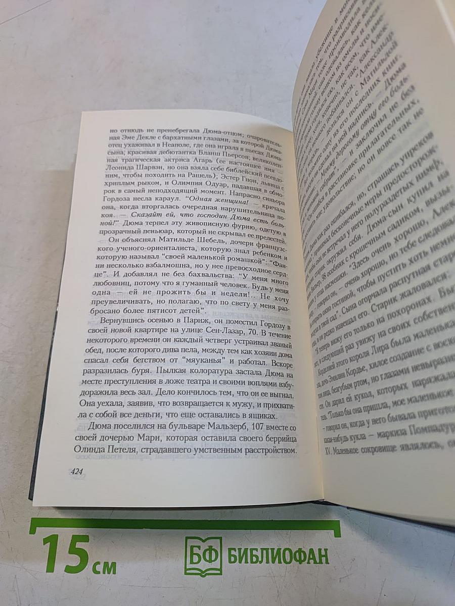 Три Дюма