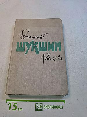 Рассказы
