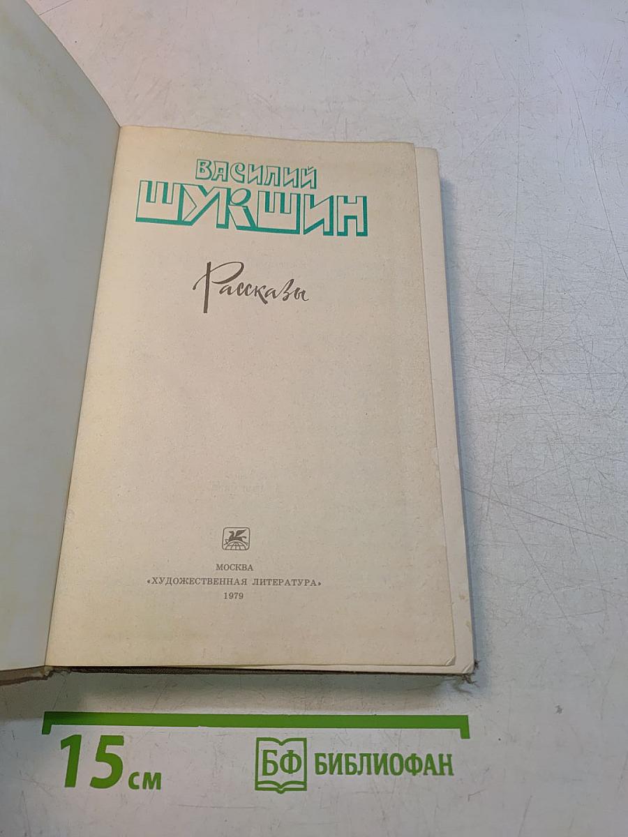 Рассказы