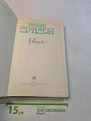 Рассказы