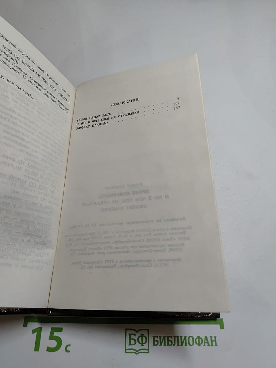 Время ненавидеть