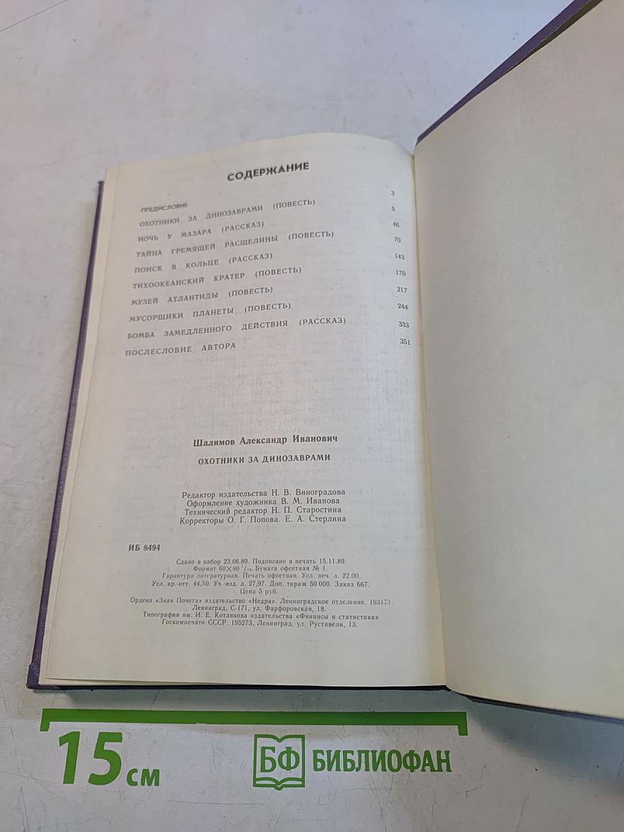 Охотники за динозаврами