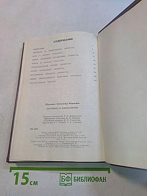 Охотники за динозаврами