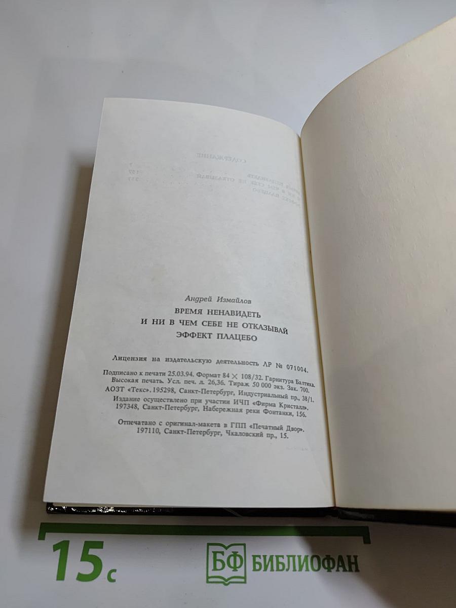 Время ненавидеть