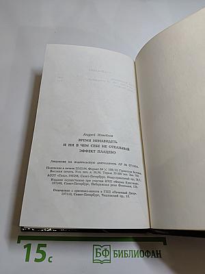 Время ненавидеть