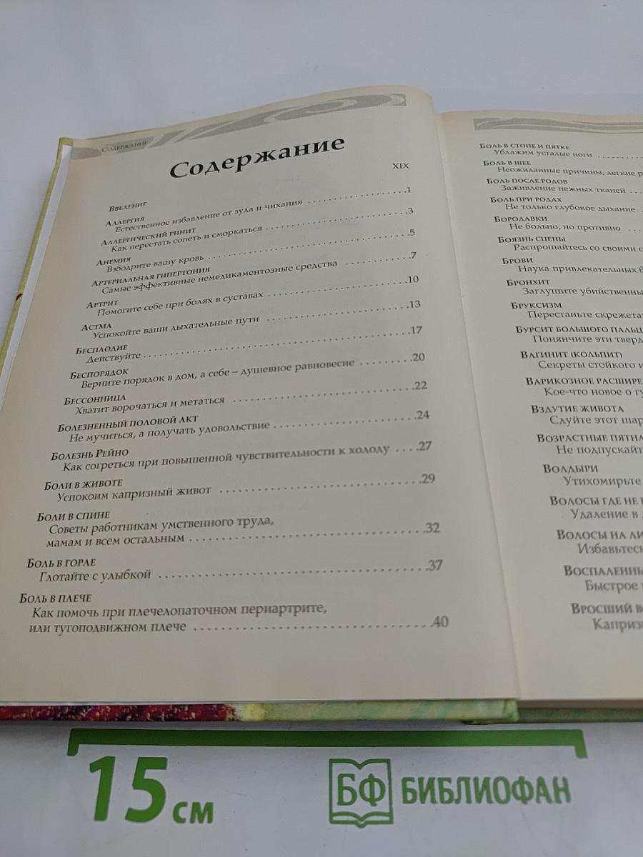 Домашний доктор для женщин