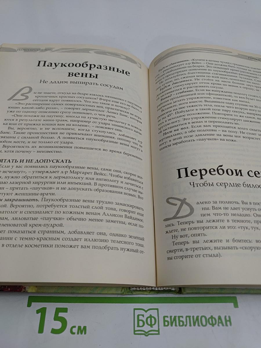 Домашний доктор для женщин