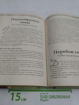 Домашний доктор для женщин