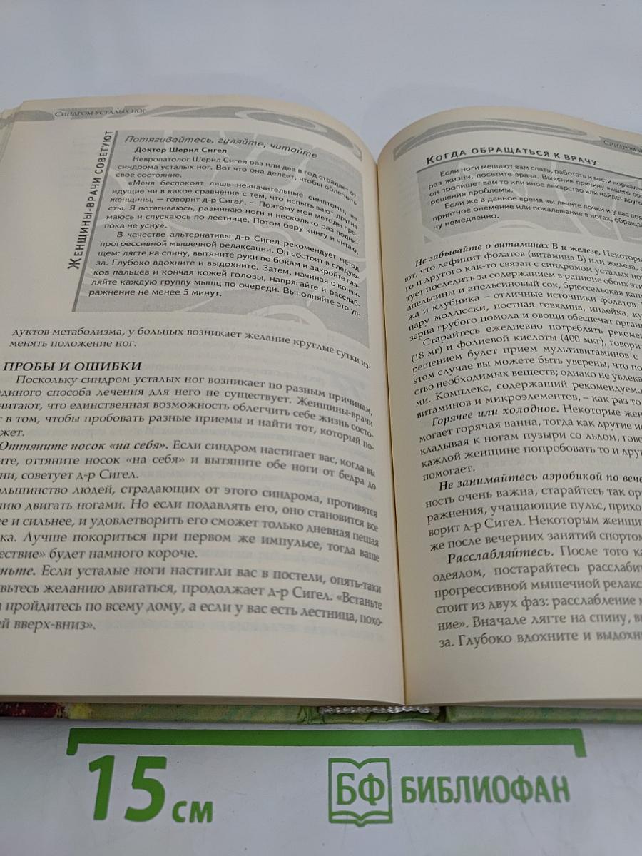 Домашний доктор для женщин