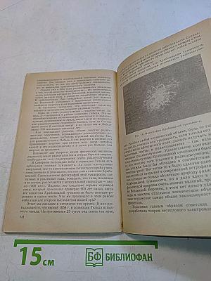 Новая занимательная астрономия