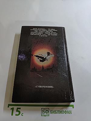 Время ненавидеть