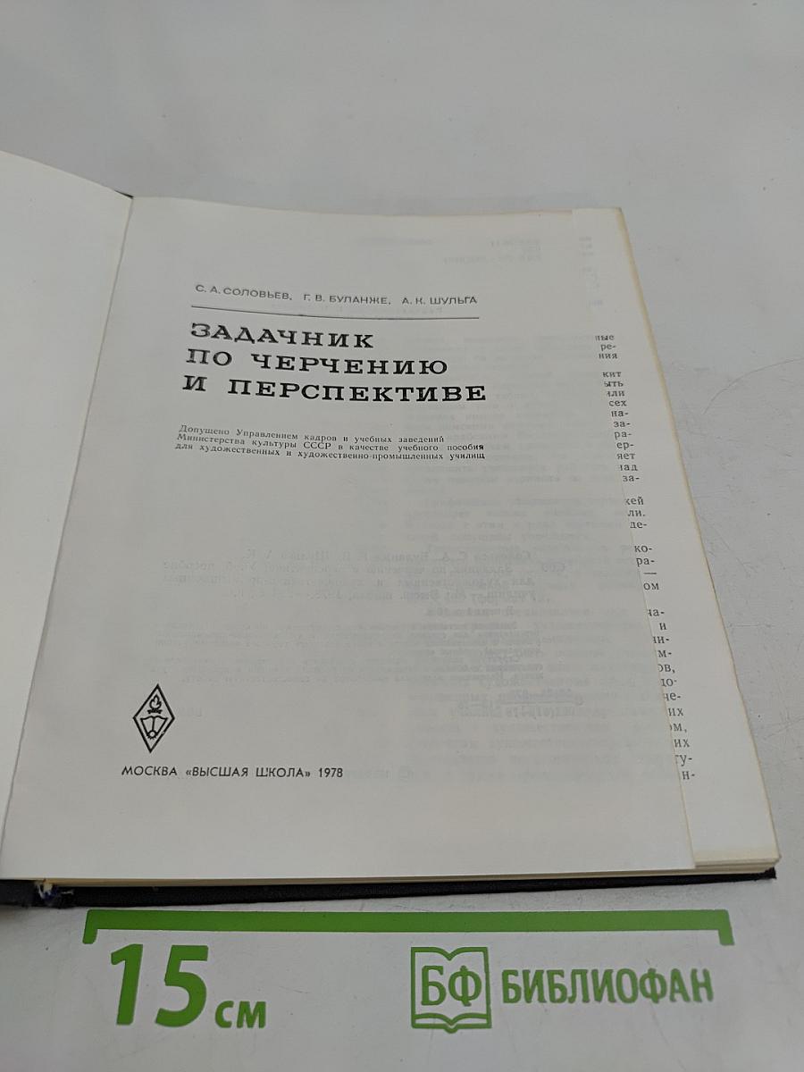 Задачник по черчению и перспективе