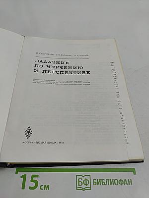 Задачник по черчению и перспективе