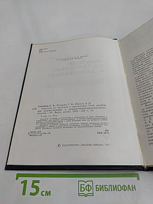 Задачник по черчению и перспективе