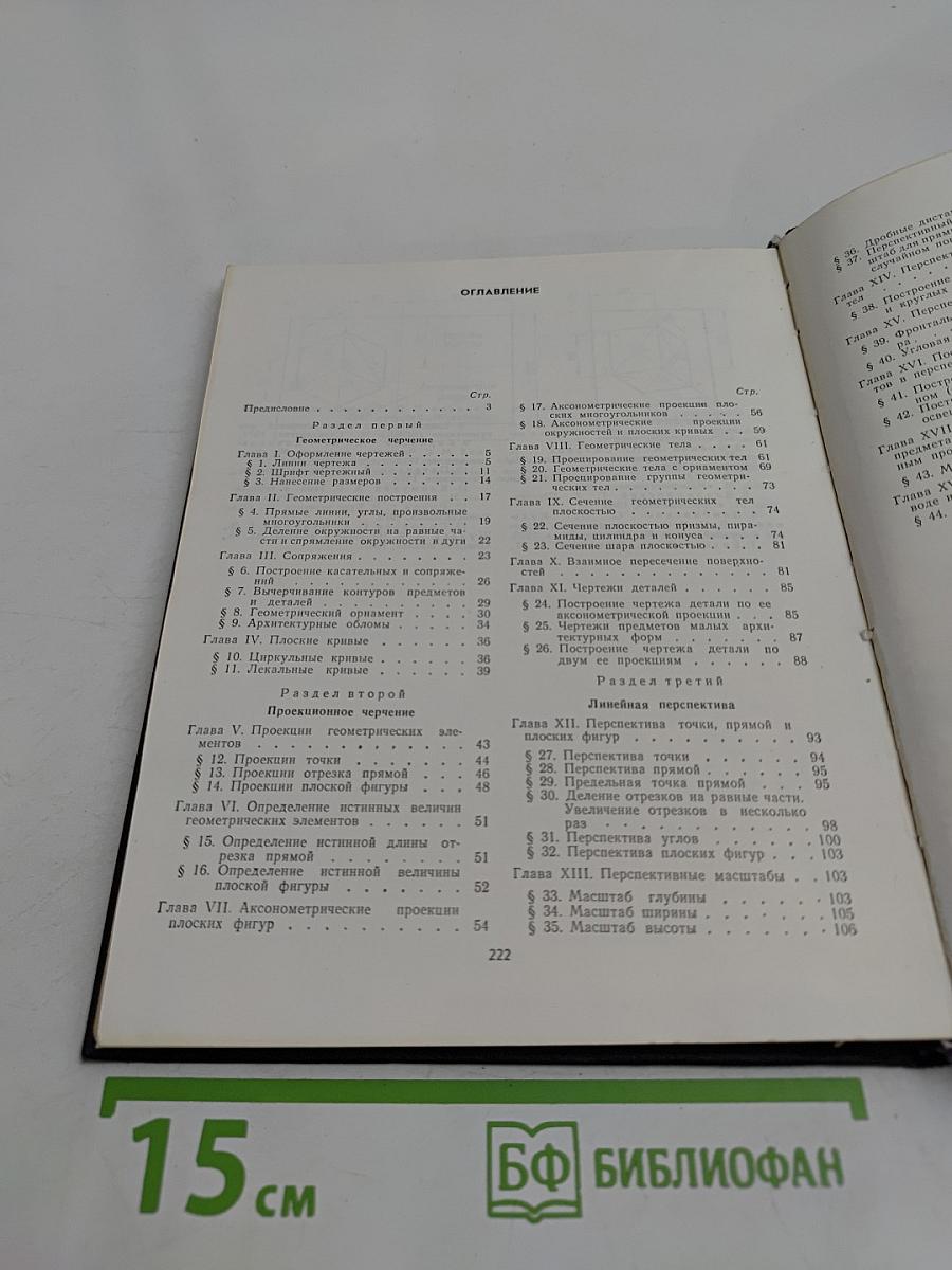 Задачник по черчению и перспективе