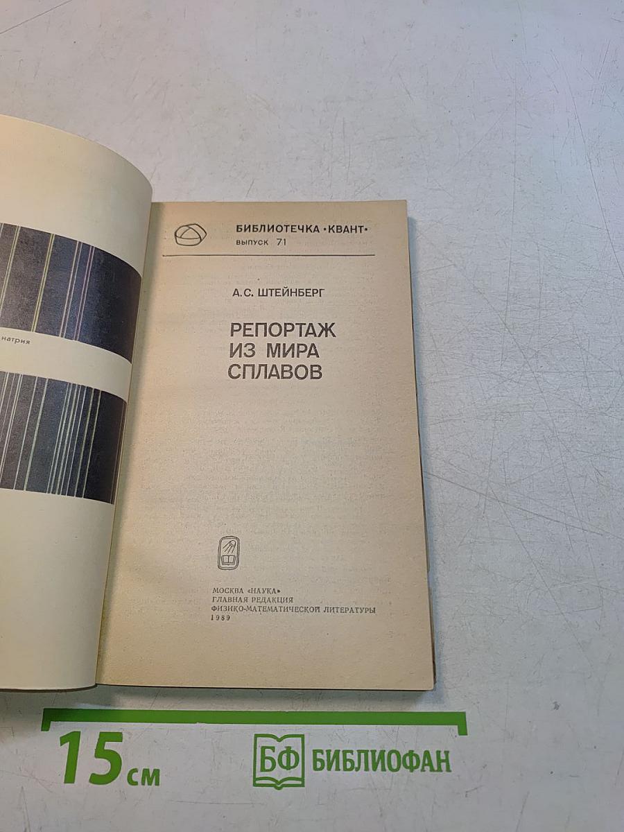 Репортаж из мира сплавов
