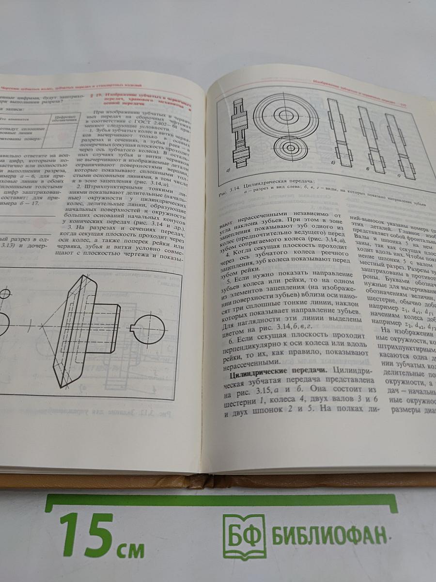 Машиностроительное черчение с элементами программированного обучения