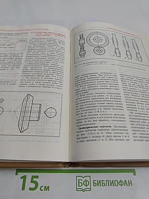 Машиностроительное черчение с элементами программированного обучения