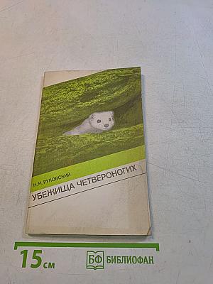 Убежища четвероногих