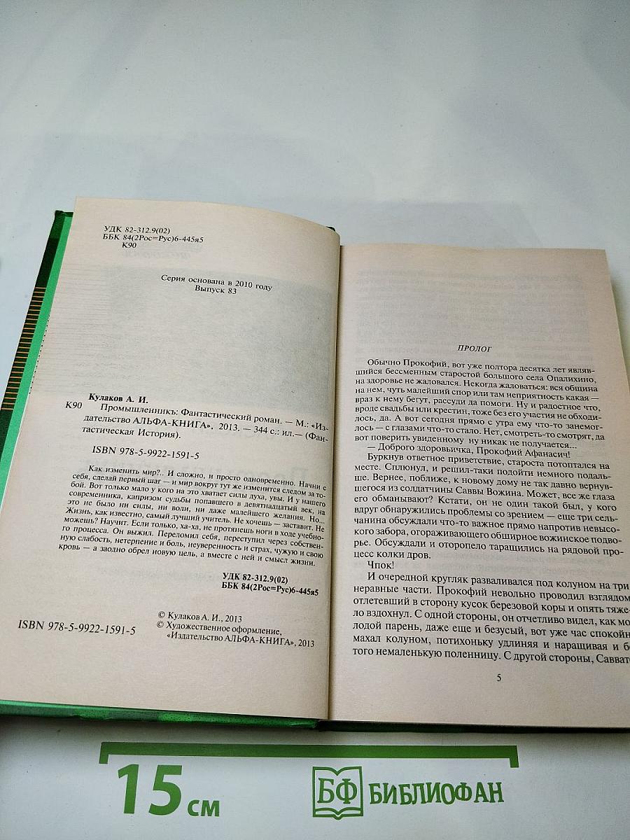 Промышленникъ