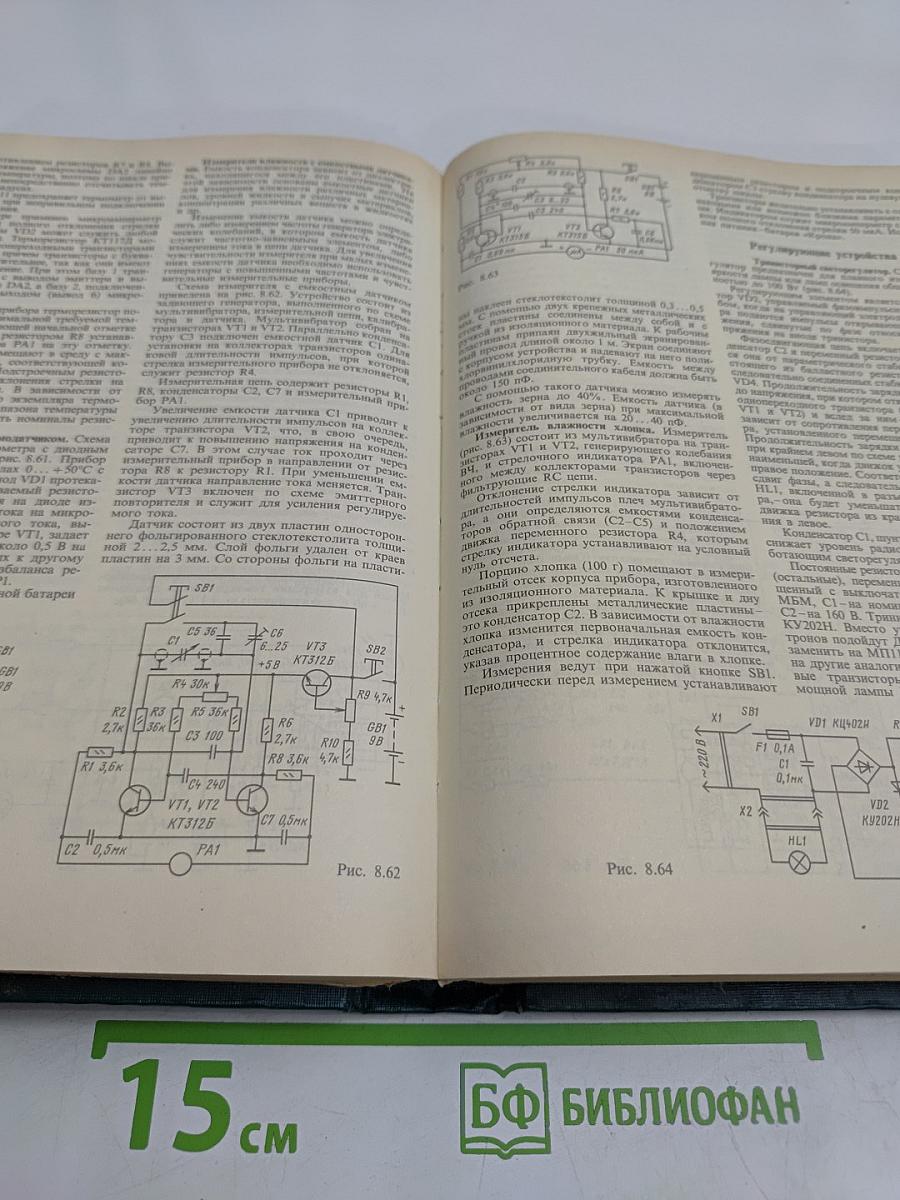 Справочная книга радиолюбителя-конструктора