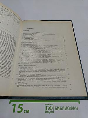 Справочная книга радиолюбителя-конструктора
