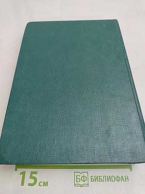 Справочная книга радиолюбителя-конструктора