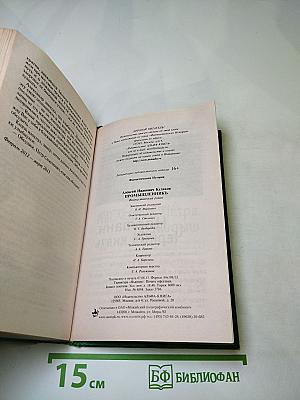 Промышленникъ