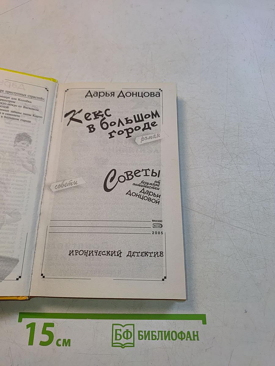 Кекс в большом городе