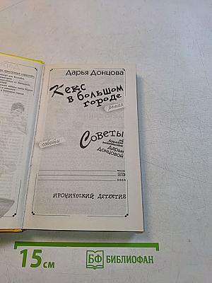 Кекс в большом городе