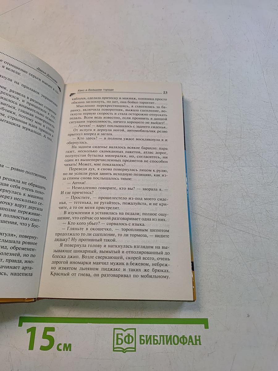 Кекс в большом городе