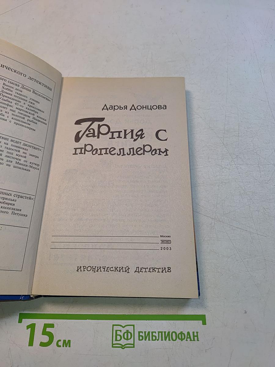 Гарпия с пропеллером