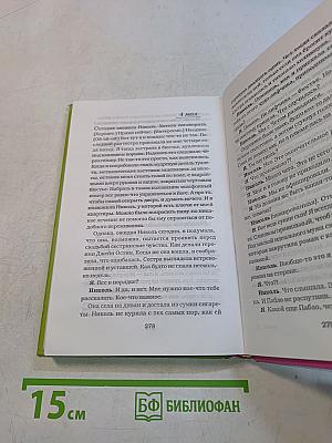 Дневник безумной невесты