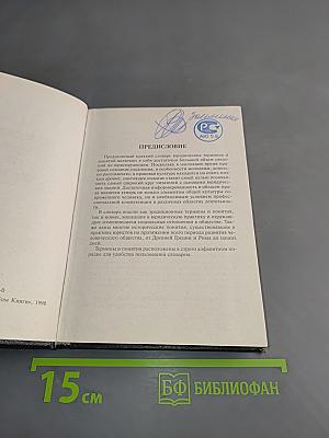 Краткий словарь юридических терминов для учащихся
