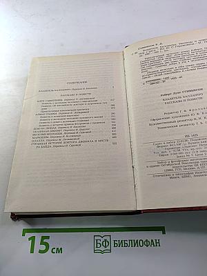 Владетель Баллантрэ. Рассказы. Повести