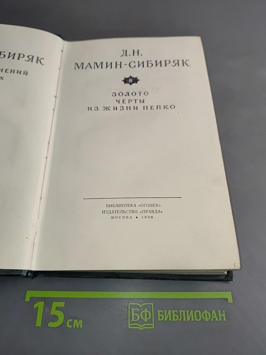 Золото черты из жизни Пепко