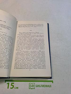 А.С. Пушкин. Собрание сочинений в десяти томах. Том VIII
