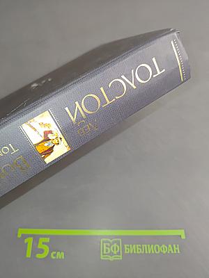 Война и мир. Том III-IV