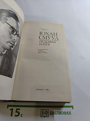 Ледовая книга