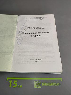 Диоксиновая опасность в городе