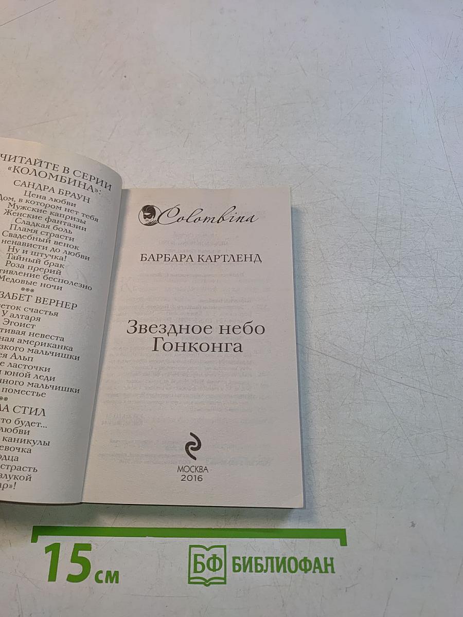 Звездное небо Гонконга