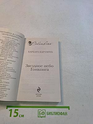 Звездное небо Гонконга